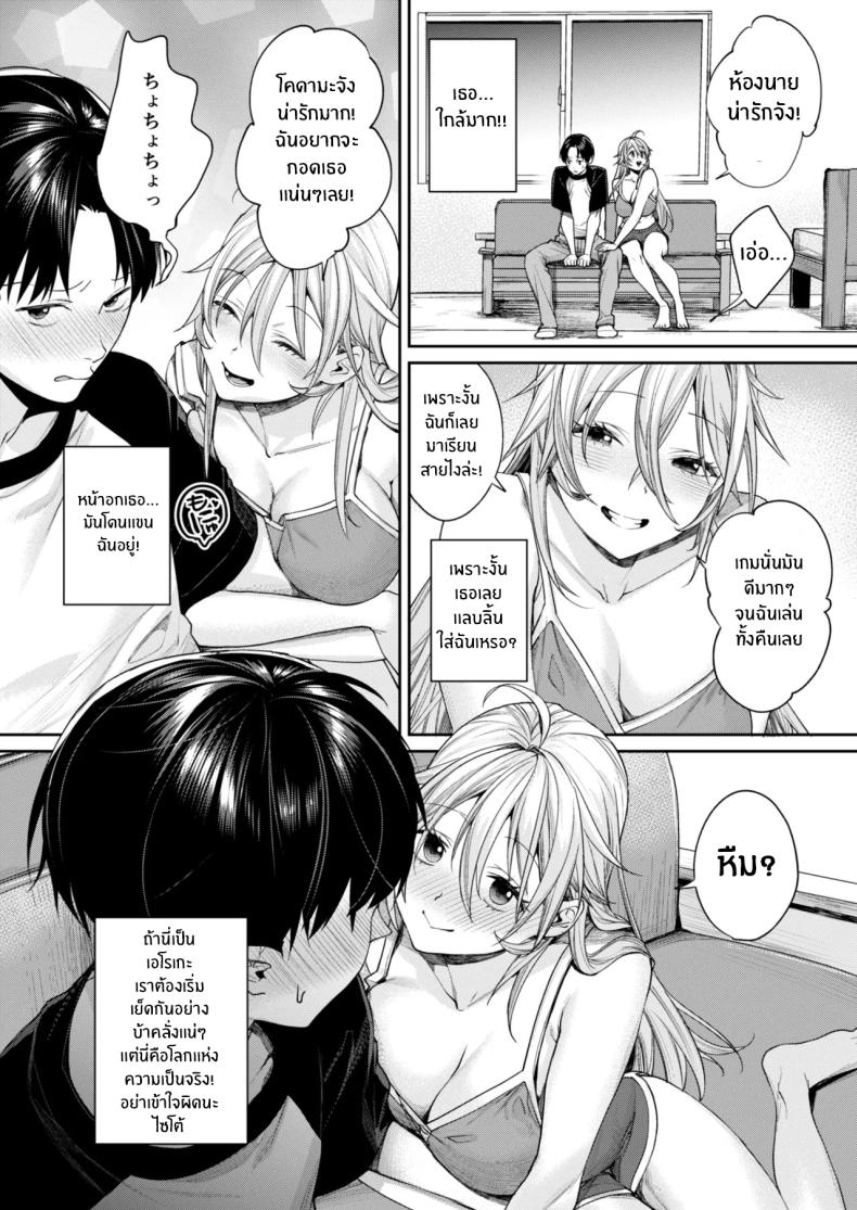 เหตุผลที่ทำให้ผมได้ลงเอยกับเธอ